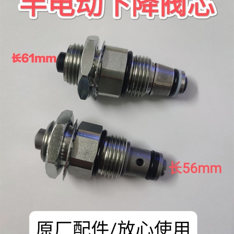 半电动叉车阀芯 k诺力力金宇西林汉姆电动堆垛车泄压阀上升下降阀