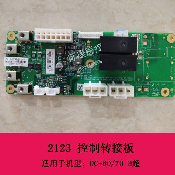 迈瑞DC-60 70 B超控制转接板051-002646-00