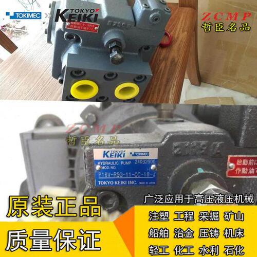 TOKIMEC油泵P16VM-RSG/FRSG-11-C/CC/CM/CG/CMC/CBC/CVC/CCG-10-J