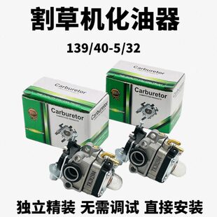 割草机139原装化油器四冲程重庆背负式汽油割草机配件大全