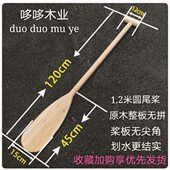 划桨板1米 饰桨 2米实木船桨木质划桨桨板手摇桨漂流桨龙舟桨装