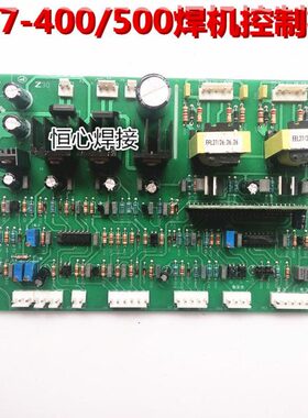 ZX7400/500电焊机控制板/焊机控制板IGBT逆变焊机控制板 主控板