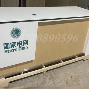 国家电网业务柜台木纹烤漆接待台咨询台供电所前台办公桌引导台桌