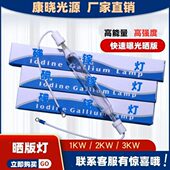 uv紫外线固化灯1kw2kw3KW丝印晒版 晒版 机曝光灯 ps版 碘镓灯