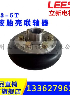矿用电机车配件橡胶胎壳式联轴器靠背轮新3T-5T注销梅花型联轴器
