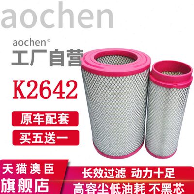 适配k2642空滤空气滤芯柳工厦工k2640铲车k2649k2650空气滤清器