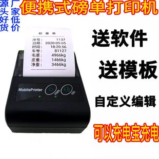 磅单随意打自定义编辑过榜单地磅称重单便携补录称重单打印机票据