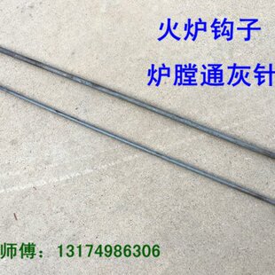 掏火钩子烧烤勾子火叉柴火炉子配件烧火棍炉膛通灰针器卷闸门钩子