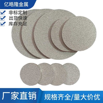 钛粉末烧结片 多孔泡沫钛 钛滤片C 打孔圆形方形异形 导电 水过滤