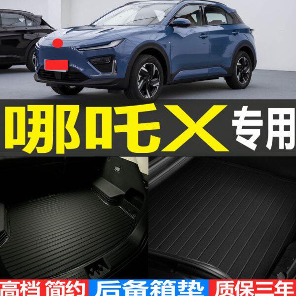2023/24款哪吒X专用3D立体环保耐磨后备箱尾箱垫子 改装配件