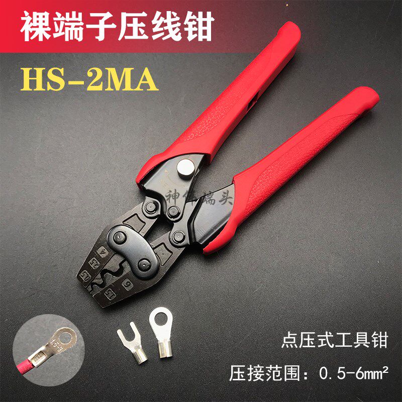 华胜HS-2MA/1MA棘轮式x叉U型O圆形预绝缘裸端子工具钳压线压接钳