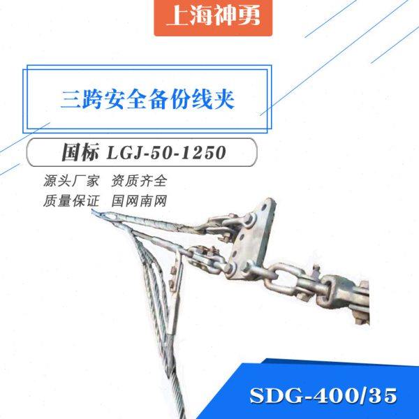 安全备份线夹 三跨后备线夹 导线大修备份线夹 PLP SDG-400/35,五金/工具,电力金具,淘宝优惠券,粉丝福利购,淘宝优惠卷