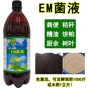 em堆肥发酵菌水肥发酵剂厨余菜籽饼牛粪羊粪堆沤腐熟菌种好氧厌氧