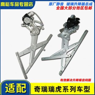 适用奇瑞瑞虎3瑞虎3X电动升降器瑞虎5瑞虎5X瑞虎7瑞虎8玻璃升降器