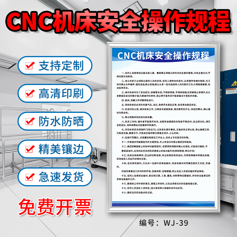 CNC机床安全操作规程机械类设备p管理规章制度牌全套工厂车间数控