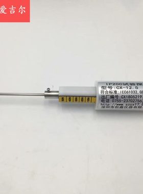 IEC61032图6试具2 IP20C试验探棒 直径12.5mm球型试验探棒