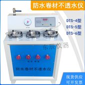 DTS 5型电动防水卷材不透水仪油毡不透水测定仪不透水性检测仪