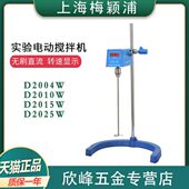 D2025W实验室电动搅拌机 D2015 搅拌器 D2004 上海梅颖浦