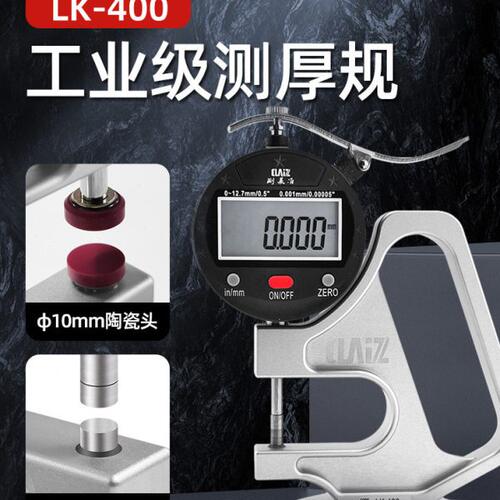 测莱准数显千分测厚规 LK-400胶带薄膜厚度表 0-12.7/0.001MM
