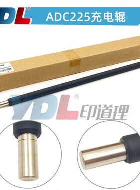 适用震旦ADC225 主充C265 C455 C555 ADC225 充电辊