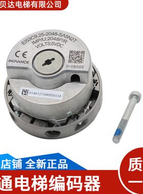 汇通电梯编码器EI53C9.25-2048-SA5N2T 替代海德汉1387编码器全新