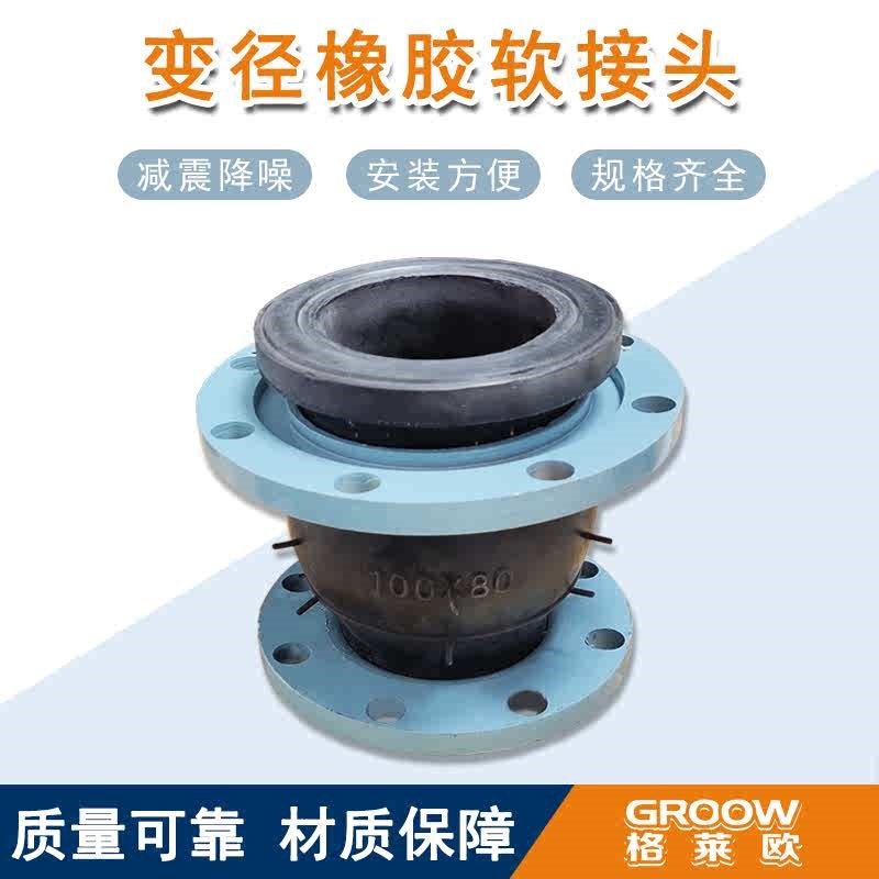DN50 65 80 100 15x0 变径橡胶接头可曲挠软接法兰大小头软接头