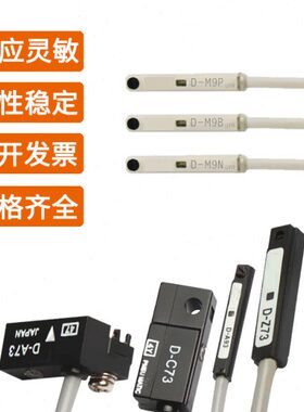 磁性开关d一a93-C73-Z73感应器气缸接近传感器二线三线D-M9B/9N9P