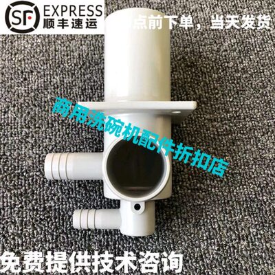 迈科MEIKO商用洗碗机配件 DV80TM H500下洗臂支撑底座三通0620443