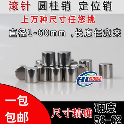 滚针直径1.5mm 1.5*8/9/10/11/12/13/14mm圆柱销 定位销 轴承钢
