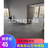 圣港DA方块毯办公室大面积商用书房会议室茶楼拼接地毯上海铺装