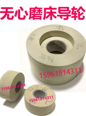 无心磨床导轮 险峰机床厂1010方圆玉环M1040 MS1040 M1080 M10100