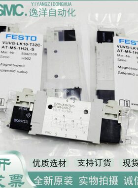 FESTO原装电磁阀VUVG-LK10-T32C-AT-M5-1H2L-S 8042538 现货销售