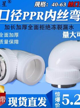 ppr内丝弯头变径内牙弯头内螺纹弯头ppr热熔水管接头配件40 50 63