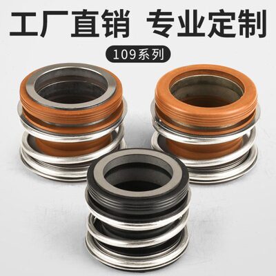 机械密封水封109-25密封圈机封水泵密封圈合金管道泵轴封大全配件
