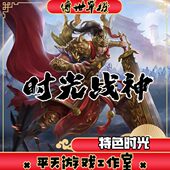 神复古 传世单机版 传奇世界PC服务端 时光战神元 一键安装 微端网单