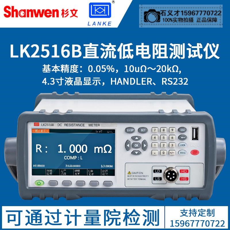 蓝科LK251g6/2516A/2516B直流电阻测试仪欧姆表微欧计1-2M