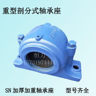 剖分式加厚加重轴承座SN系列 SN3122 SN3124 SN3126 SN3128