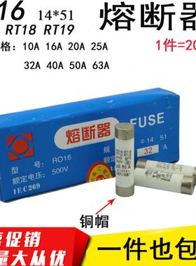 RO16熔断器14*51陶瓷保险丝管10/16/32/40/50/63A熔芯R0 RT18RT14