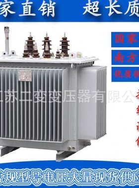 S13-M-80KVA三相10KV油浸式电力变压器30/20KW100KW125KW160KW200