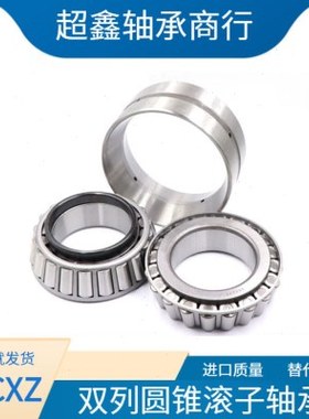 超鑫HJCXZ双列圆锥滚子轴承352964 352968 352972