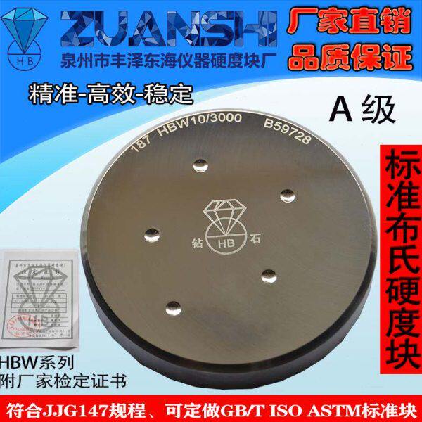 钻石牌布氏硬度块 硬度计标准测试块硬度计标准块布氏HBW系列包邮