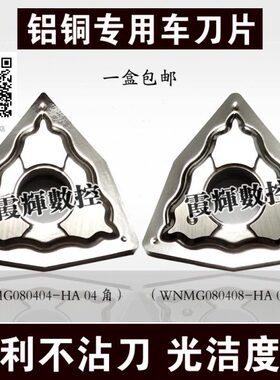 铝铜用数控刀片桃型外圆刀粒 WNMG080404-HA H01车铝铜塑料木头用