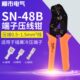 插簧压线钳SN 压线钳压接钳 48B插簧端子压线钳裸端子压线钳棘轮式