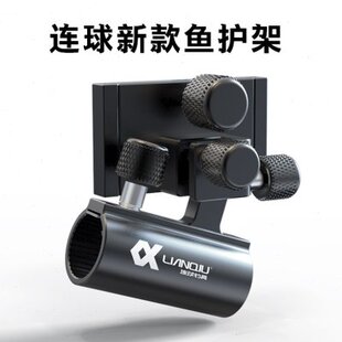 连球新款黑武士钓箱配件S9铝合金鱼护架插片式铝合金防丢全套通用