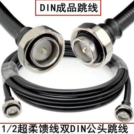 1/2超柔馈线 7/8超柔基站7/16DIN公头跳线50-9馈管DIN-JJ设备跳线,电子/电工,视频线,淘宝优惠券,粉丝福利购,淘宝优惠卷