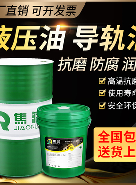 抗磨液压油机械油导轨油32#46#68号大J桶机床电梯叉车挖掘机千斤
