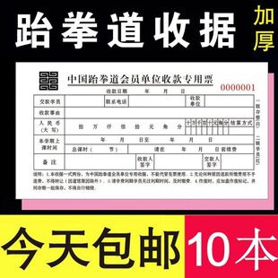 跆拳道收款收据订做协会馆合同协议报名表定制教育培训班学校机构