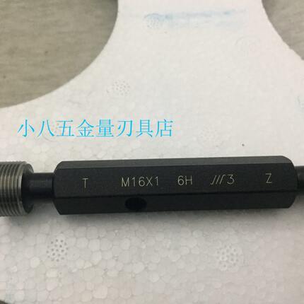 成量螺纹塞规通止规量规M16*1 16*1 4H 5H 6H 7H 左牙