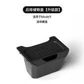 适用于特斯拉ModelY后排储物盒车载扶手箱后面收纳箱垃圾桶丫配件