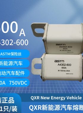 新能源熔断器 ASTM熔断器 A4302-600A 750VDC电动汽车熔断器
